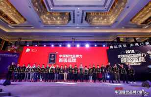 星空网页版·官方站入口-星空(中国)荣登2018年度中国餐饮品牌力100强