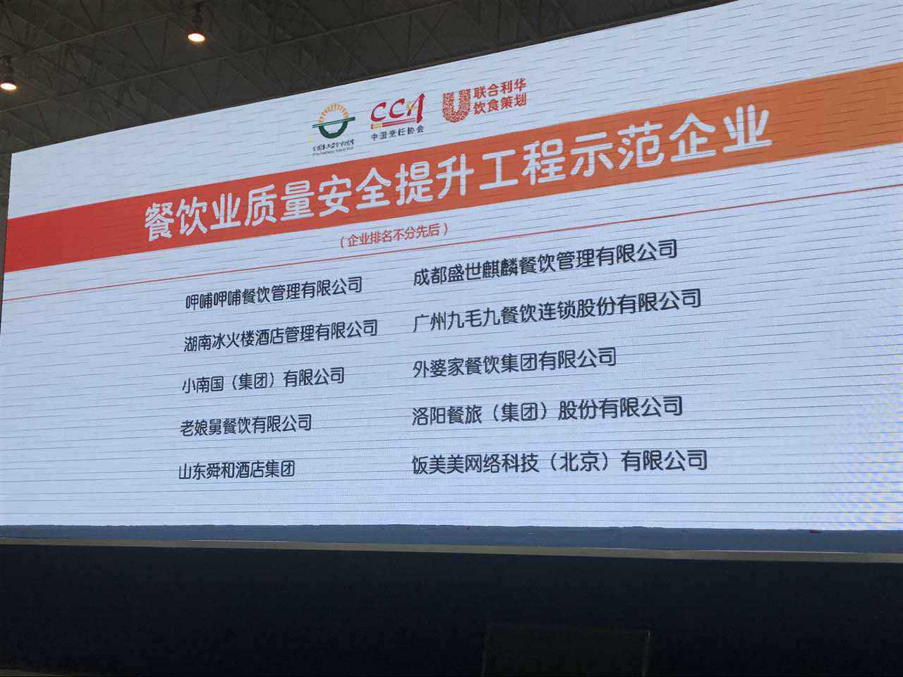 星空网页版·官方站入口-星空(中国)入选全国首批“餐饮业质量安全提升工程示范企业”